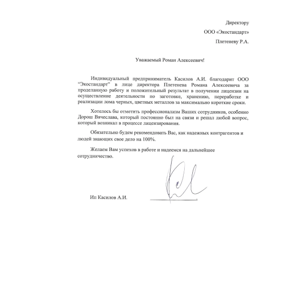 ИП Касилов А.И.