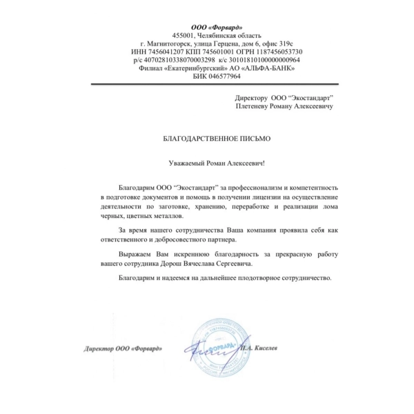 Отзывы о компании «Грани Лицензирования» в Ивделе | Страница 4 ООО