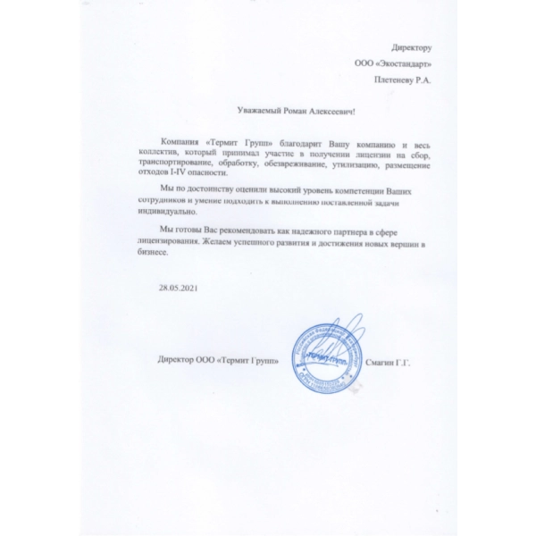 Отзывы о компании «Грани Лицензирования» в Ивделе | Страница 4 ООО