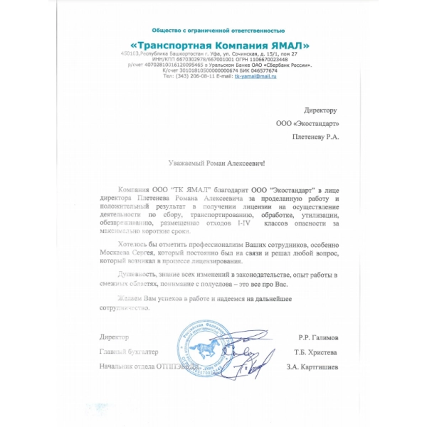Отзывы о компании «Грани Лицензирования» в Ивделе | Страница 4 ООО