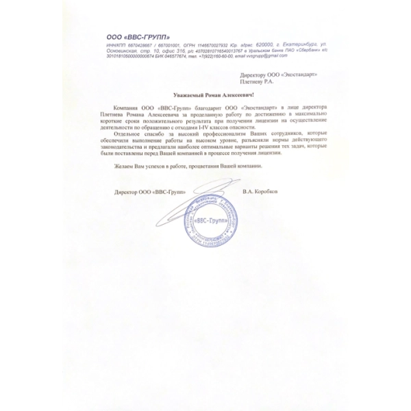 Отзывы о компании «Грани Лицензирования» в Ивделе | Страница 4 ООО