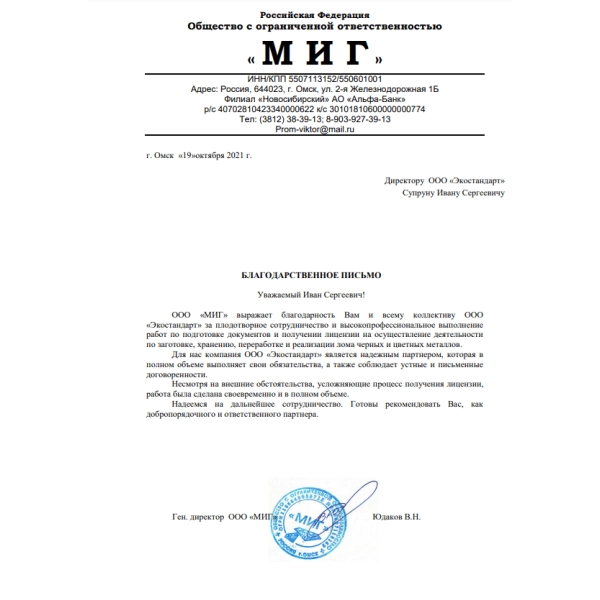 Отзывы о компании «Грани Лицензирования» в Ивделе | Страница 3 ООО