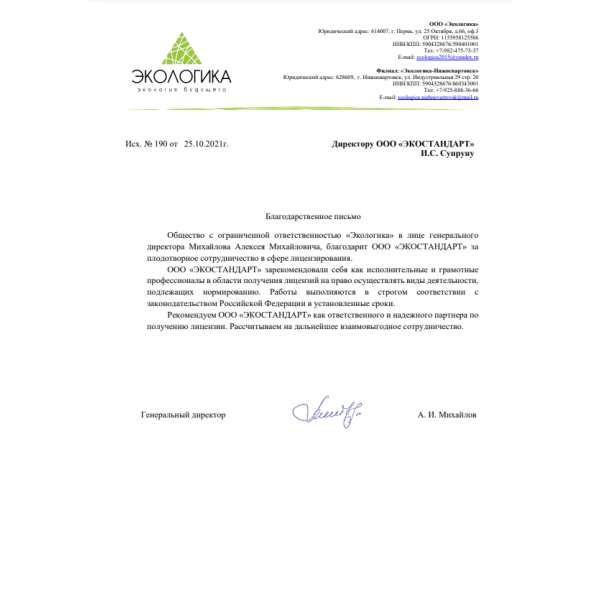 Отзывы о компании «Грани Лицензирования» в Ивделе | Страница 3 ООО