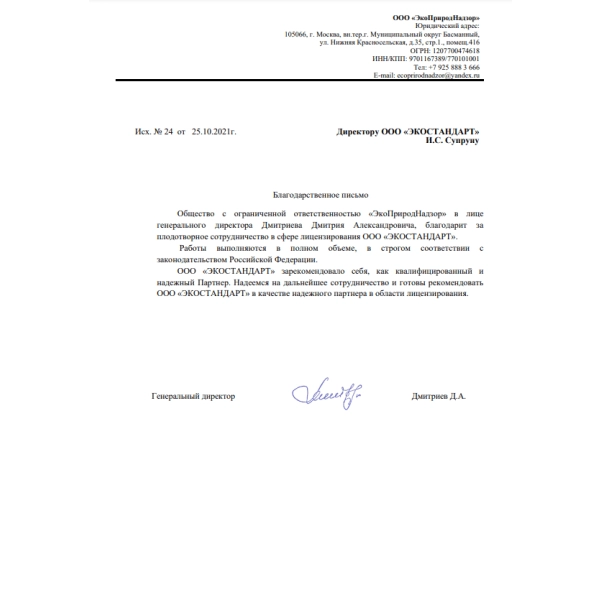 Отзывы о компании «Грани Лицензирования» в Ивделе | Страница 3 ООО