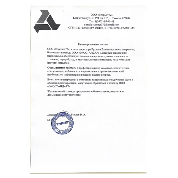 Отзывы о компании «Грани Лицензирования» в Ивделе | Страница 2 ООО