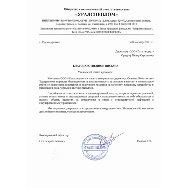 Отзывы о компании «Грани Лицензирования» в Ивделе | Страница 2 ООО