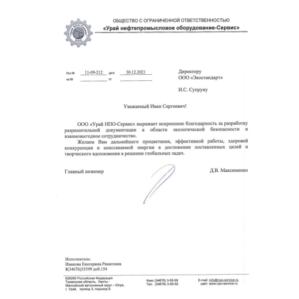 ООО «Термит-Групп», г. Екатеринбург