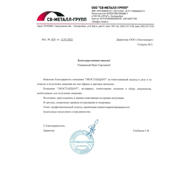 Отзывы о компании «Грани Лицензирования» в Ивделе | Страница 2 ООО