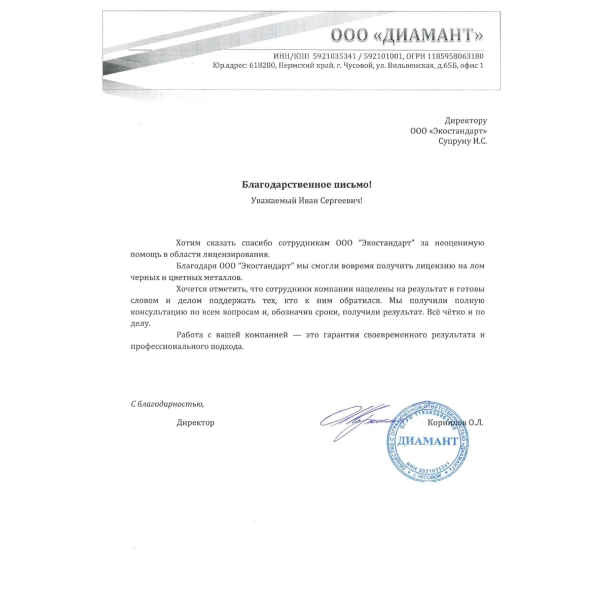 Отзывы о компании «Грани Лицензирования» в Ивделе | Страница 2 ООО