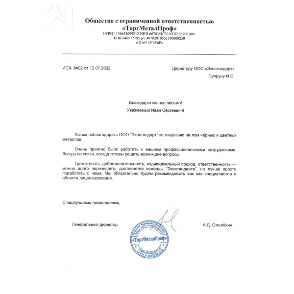 Отзывы о компании «Грани Лицензирования» в Ивделе ООО