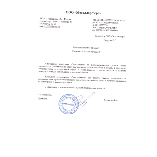 Отзывы о компании «Грани Лицензирования» в Ивделе ООО