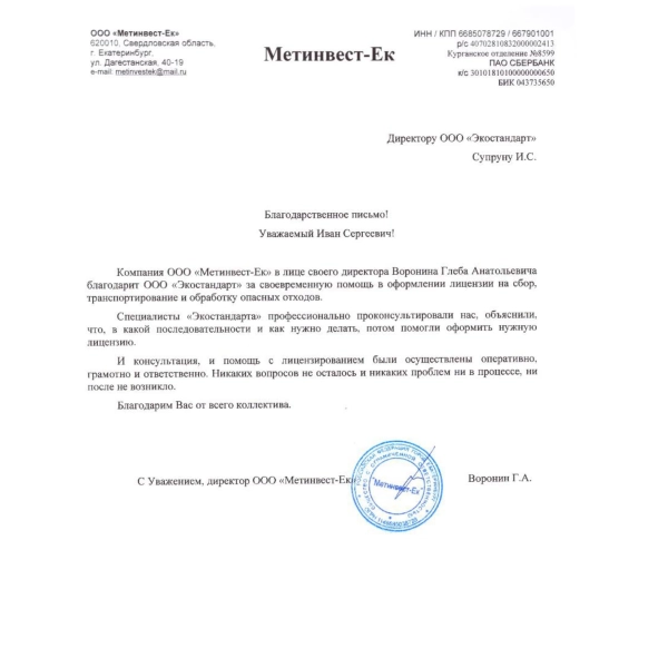 Отзывы о компании «Грани Лицензирования» в Ивделе ООО